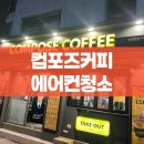 컴포즈커피망원역점