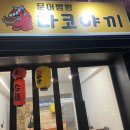 문어빵빵 타코야끼 네이버블로그