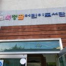 용현1동분회 이미지