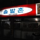 솔밭촌 - 양산시 | 솔밭촌