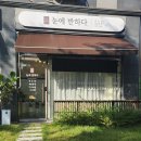 눈에반하다 - 광양시 대림오성로 146-1 | 눈에반하다
