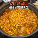 남구-128 | 울산 남구 달동맛집 앞산큰골집 등갈비찜 2인세트 솔직후기