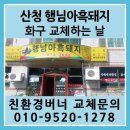 행님아흑돼지