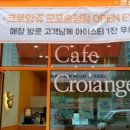 크로앙쥬군포
