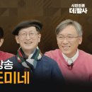 [나.깨.좋] ep30. 공개방송 "쿼바디스 도미네" 이미지