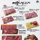 메송생고기