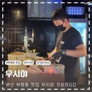 GS25 광복로점 | 남포동 한우 부평동 맛집 우시야