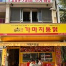 가마치통닭 지행점 이미지