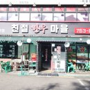 중원생고기마을 네이버블로그