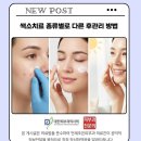 연세조은피부과의원 광명점 | [광명 피부과] 색소 레이저 후 듀오덤 언제까지? “레이저 후 초기 관리 체크 리스트”