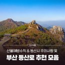 태종대유원지 제3호 공중화장실(체육공원) | 부산 등산로 추천 및 등산 시 주의사항 (산불예방수칙 포함)