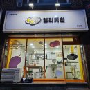 엘리키친 개금점 이미지
