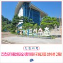 진천군체육회 내부장소 | 진천군가족센터와 함께한 국가대표 선수촌 견학 참여 후기