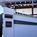 명륜1로 | 안동한옥스테이 명륜가옥 내돈내산 1박 후기