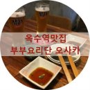 부부요리단 2탄
