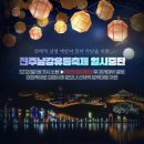 공개문제21 2030년 진주 남강 유등축제 홍보 배너&amp;캐릭터디자인 이미지