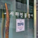 서하민물장어 이미지