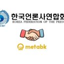 한국언론사연합회