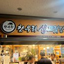 한우리생고깃간
