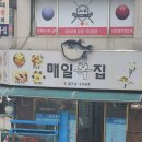 매일복집 | [노원구 맛집] [태릉이구역 맛집] [매일복집] 후기입니다.