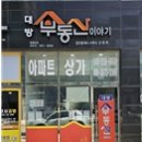 현광공인중개사사무소 이미지