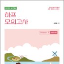 2026 심우철 하프 모의고사 Season 5: 지방직 대비/심우철/에스티유니타스 이미지