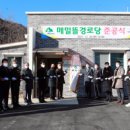 메밀뜰경로당 이미지