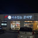 이유있는감자탕 하양점 | [경산 하양] 넓은 매장과 주차장이 있는 경산 맛집 _ 이유있는감자탕 하양점