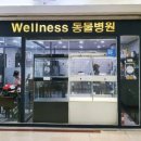 웰리스 동물병원 이미지