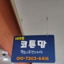 코아분식 - 서구 서달로123번길 9 | 코아분식