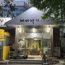 해바라기숯불갈비 | [복현동 맛집 / 복현오거리 맛집 추천] 해바라기숯불갈비