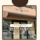 단순 브레드 | 영등포 빵맛집 단순브레드 후기, 빵 냄새부터 미쳤던 곳