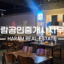 하람공인중개사사무소 네이버블로그