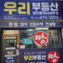 우리땅공인중개사사무소 이미지