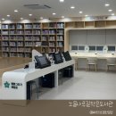 노을나루길작은도서관 이미지