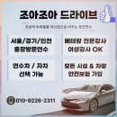 완주군희망발전소2호점 | 관악구 방문운전연수 후기. 10시간 주말/야간 초보운전연수 솔직 리뷰