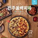 피자알볼로 명일암사점 이미지