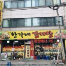 한가네 감자탕 이미지