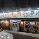홍도능이백숙 - 4982 | 홍도능이백숙
