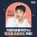 기영이숯불두마리치킨 - 연수구 송도과학로27번길 15 | 기영이숯불두마리치킨