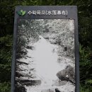 ◈제214차 가평 칼봉산 경반계곡 트레킹 산행 안내(8월)◈ 이미지