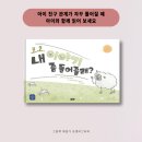 그림책과 함께하는 공감 표현 미술 | 아이의 친구 관계와 감정 표현을 돕는 그림책 '코코, 내 이야기 좀 들어줄래?'