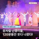 지장마을회관 | 4월 창작 뮤지컬 공연 난쟁이들 후기, 커플데이트 추천!