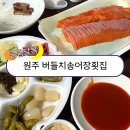 버들치송어장횟집 | 원주맛집 버들치 송어장 횟집 송어회 포장후기