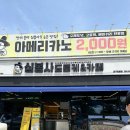심봉사도로케&카페