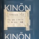 키논 이미지