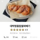 대박명품찹쌀꽈배기 네이버블로그