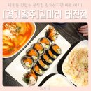 김마리(태전점) | 태전동 분식 맛있는 곳 김마리 태전점