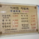 기와집의정부부대찌개 이미지