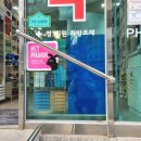 뚝섬1번약국 이미지